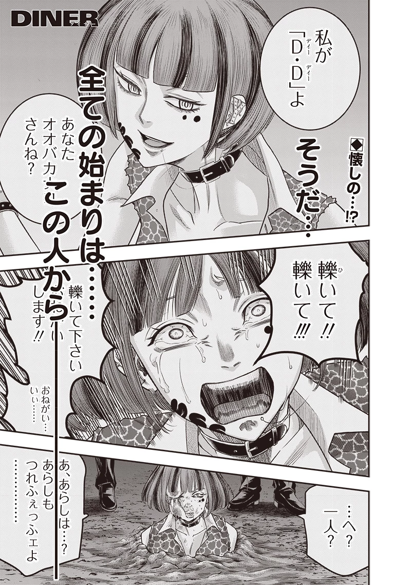 DINER ダイナー 第226話 - 1