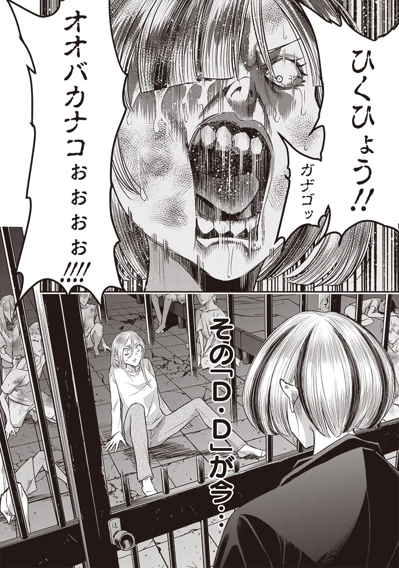 DINER ダイナー 第226話 - 2