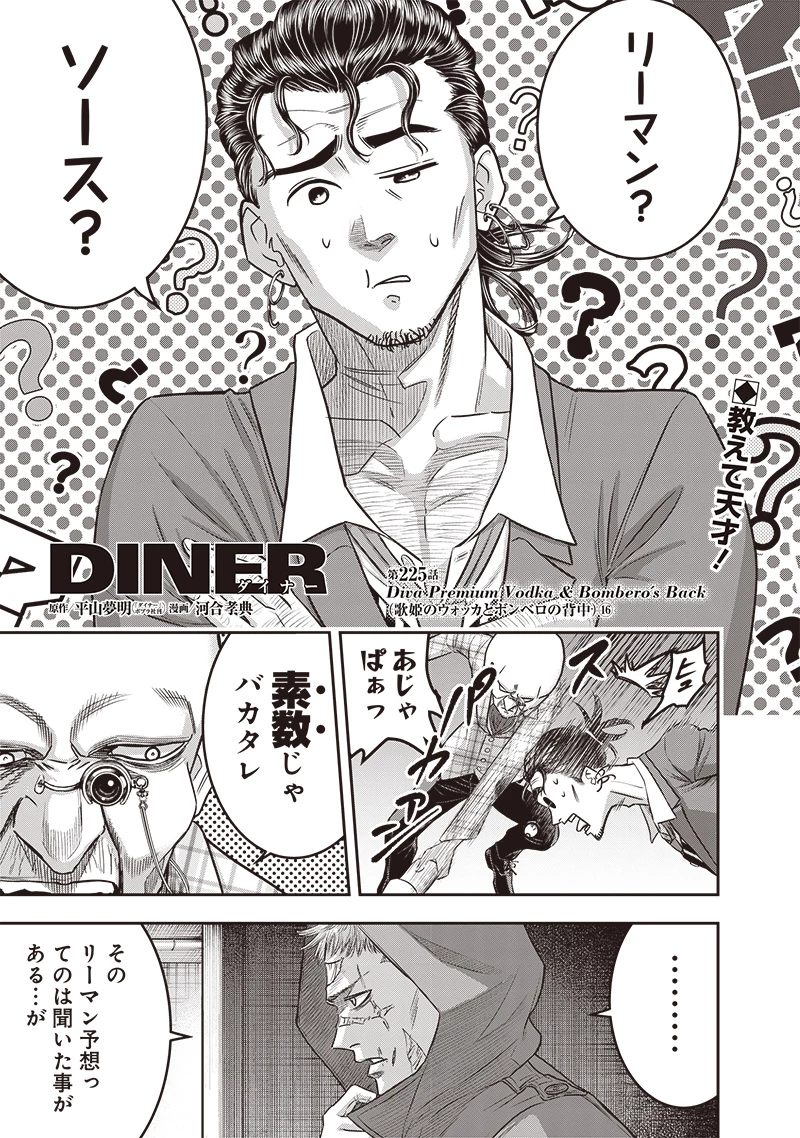 DINER ダイナー 第225話 - 1