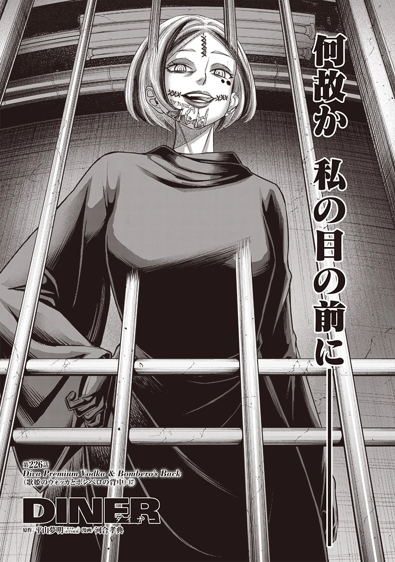 DINER ダイナー 第226話 - 3