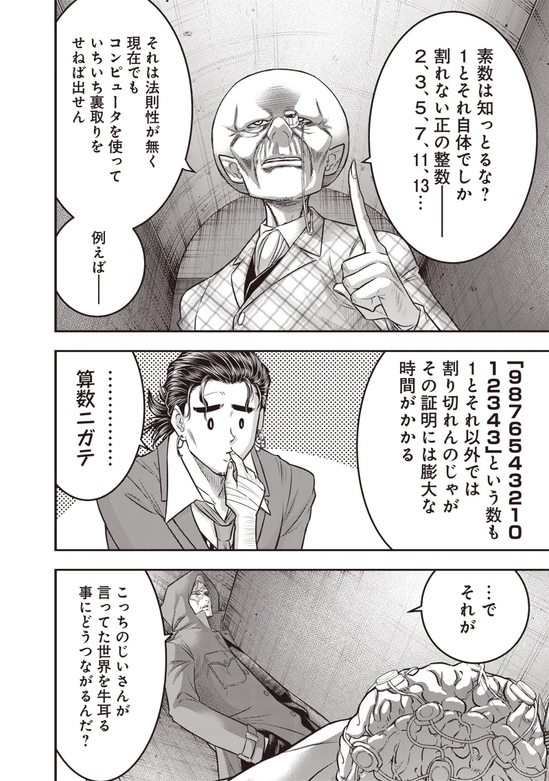DINER ダイナー 第225話 - 2