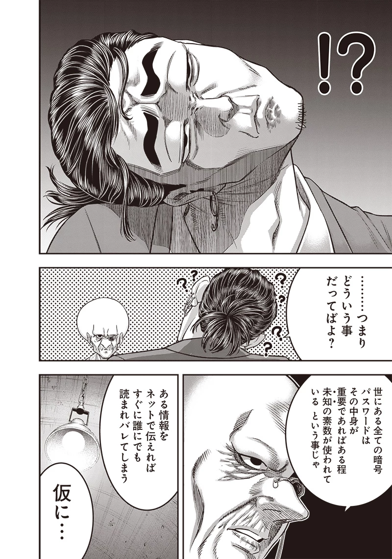 DINER ダイナー 第225話 - 4