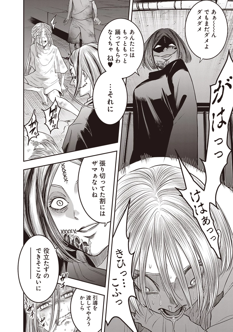 DINER ダイナー 第226話 - 6