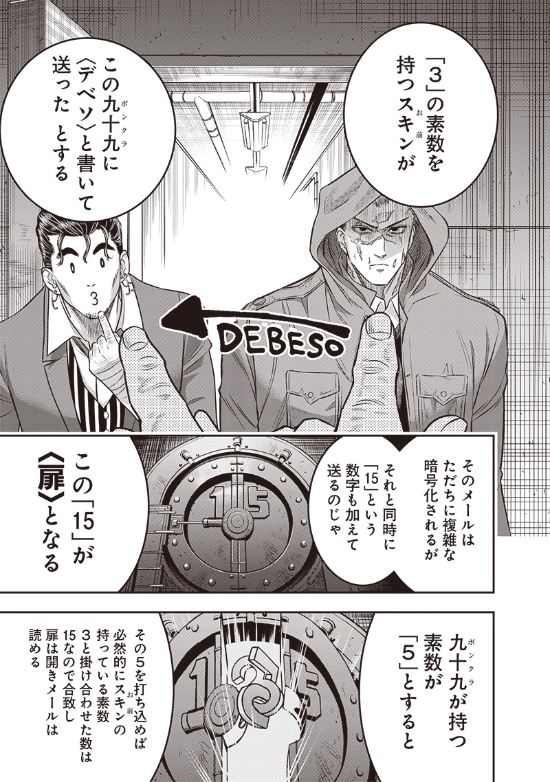 DINER ダイナー 第225話 - 5