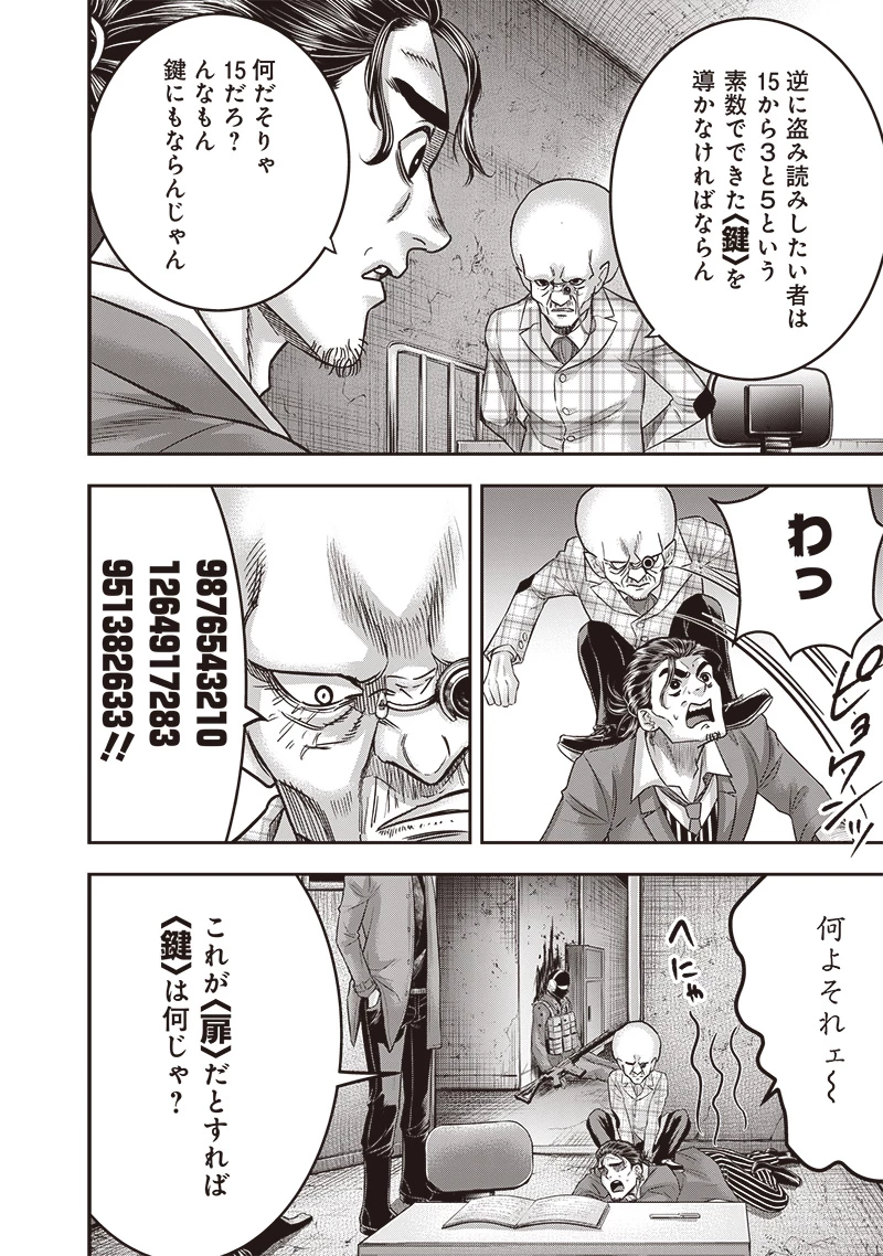DINER ダイナー 第225話 - 6