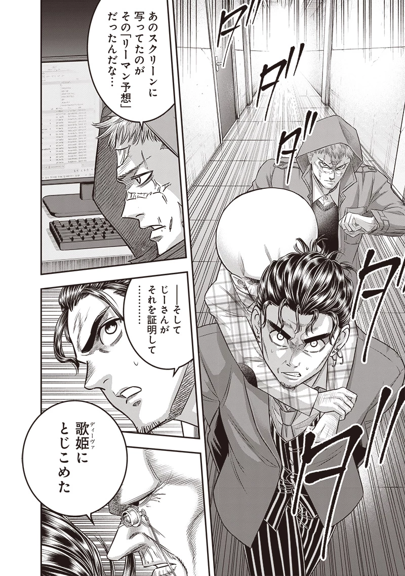 DINER ダイナー 第226話 - 8