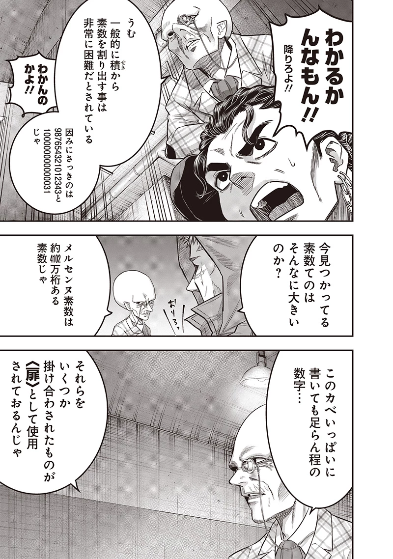 DINER ダイナー 第225話 - 7