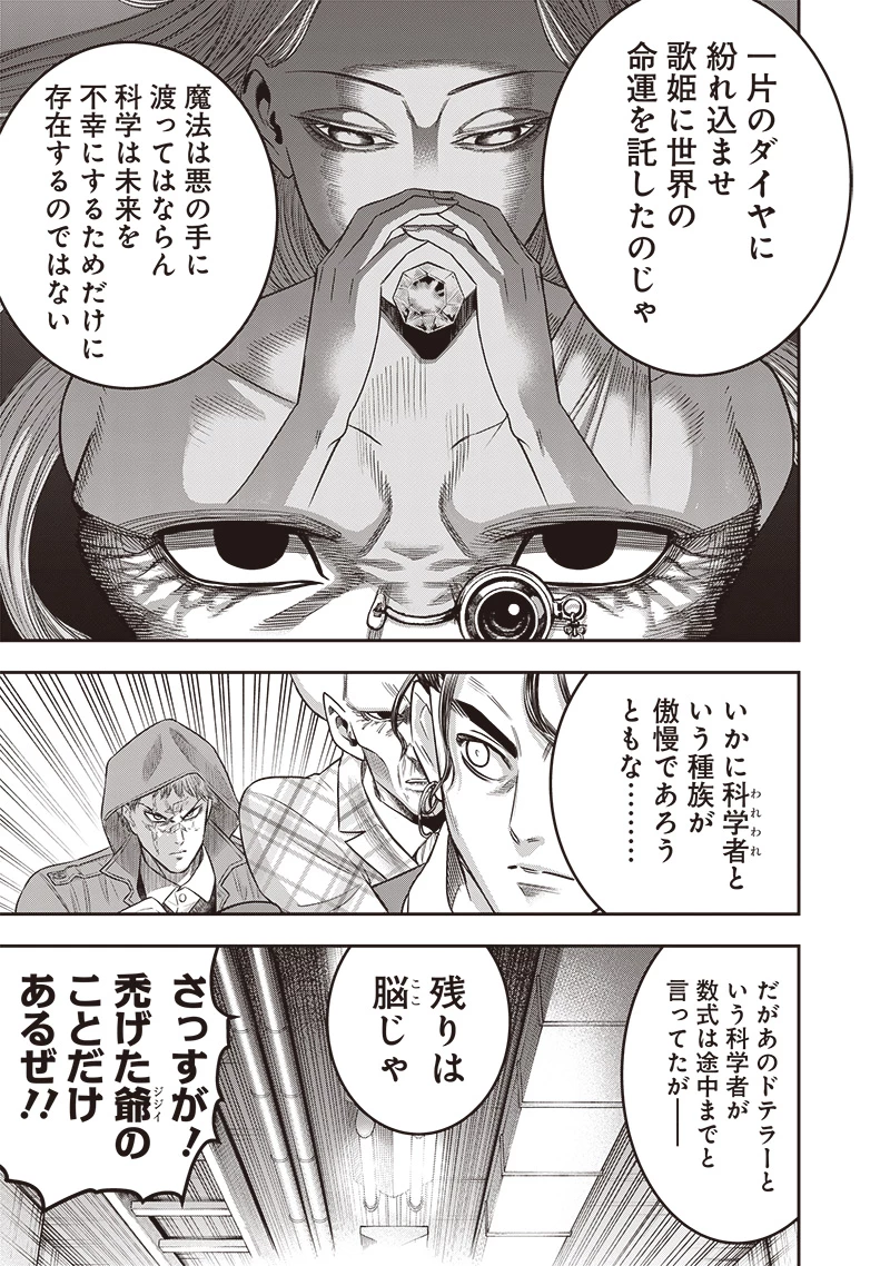 DINER ダイナー 第226話 - 9
