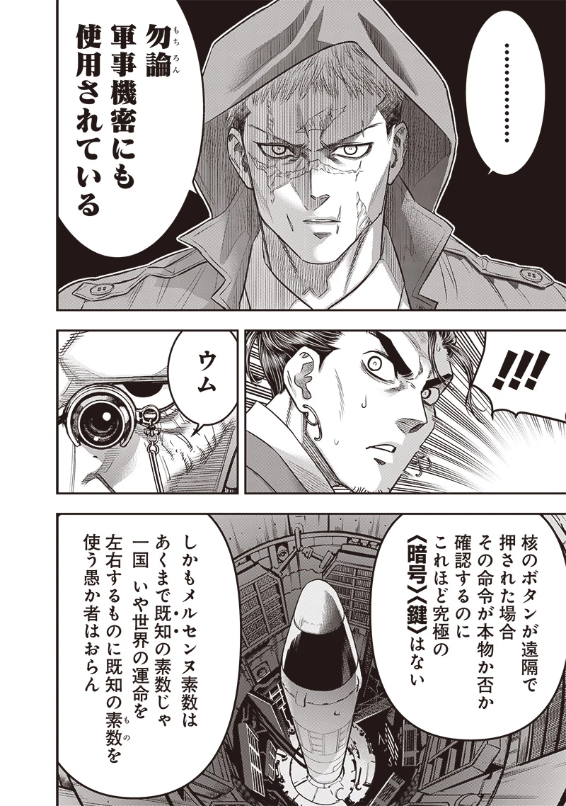 DINER ダイナー 第225話 - 8