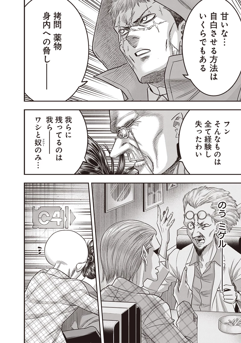 DINER ダイナー 第226話 - 10