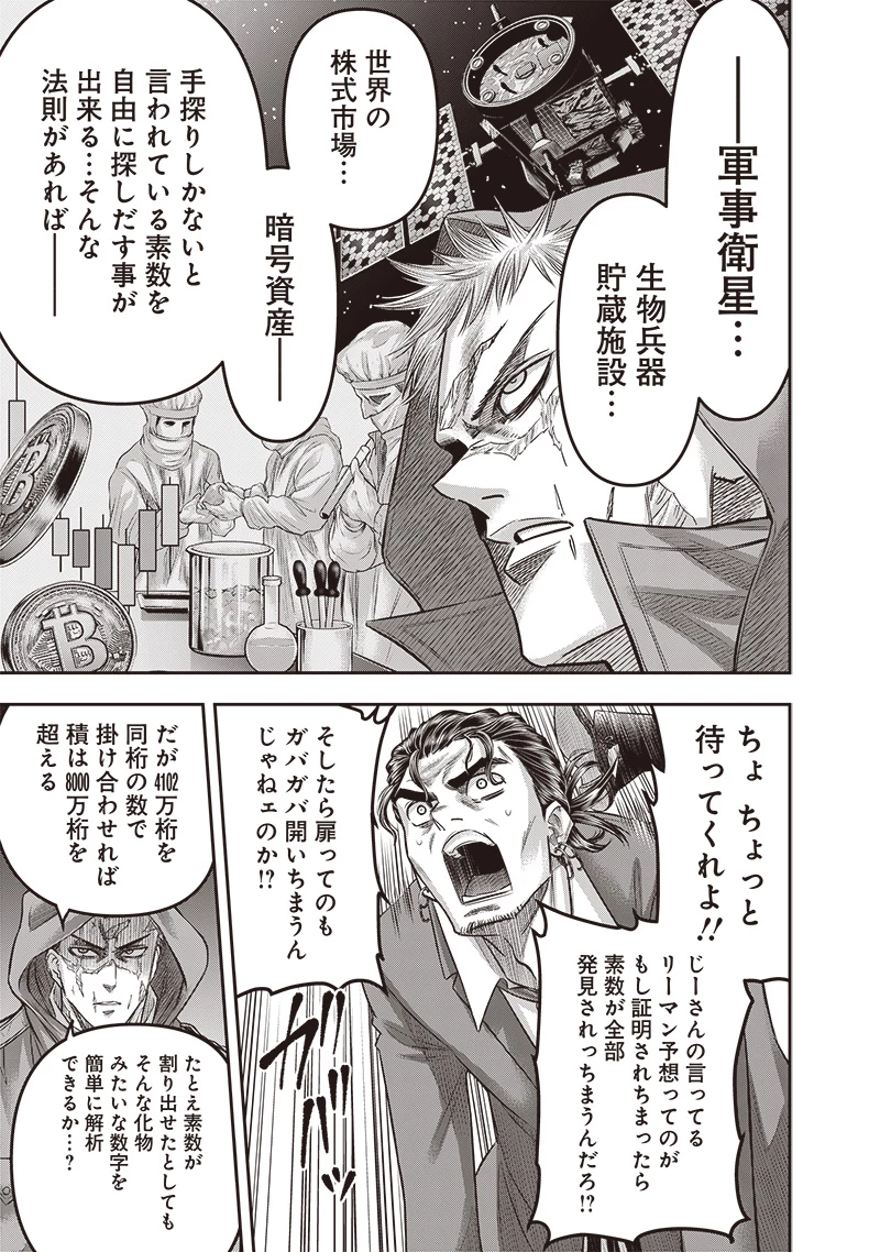 DINER ダイナー 第225話 - 9