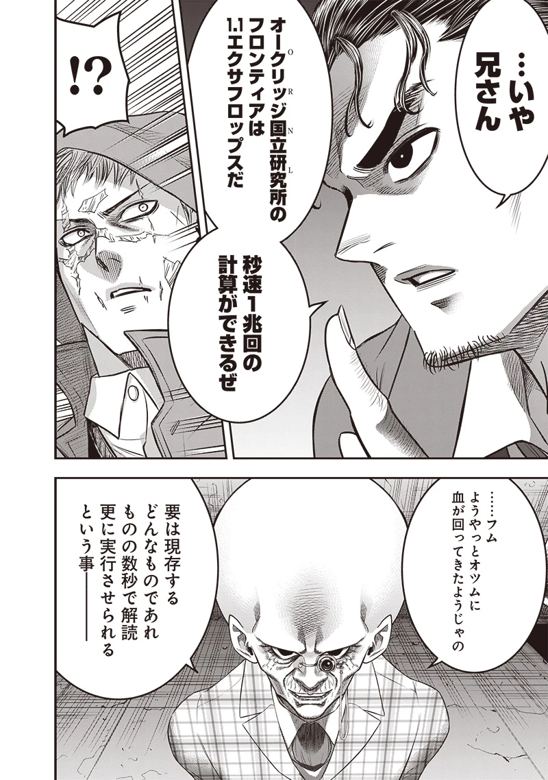 DINER ダイナー 第225話 - 10