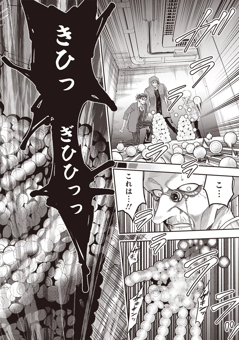 DINER ダイナー 第226話 - 16