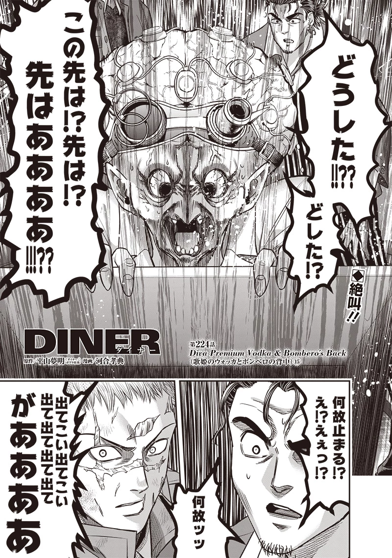 DINER ダイナー 第224話 - 1