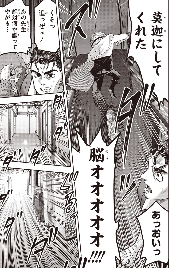 DINER ダイナー 第224話 - 3