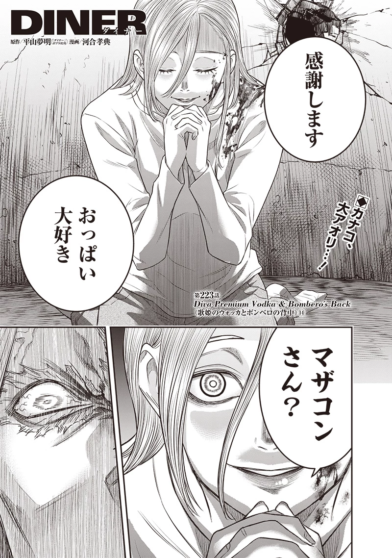 DINER ダイナー 第223話 - 1