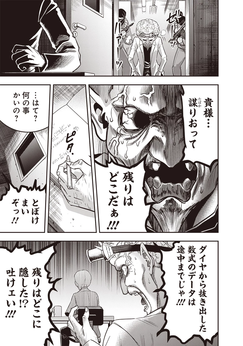 DINER ダイナー 第224話 - 5
