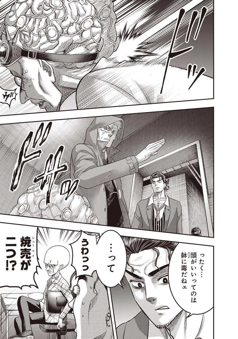DINER ダイナー 第224話 - 9