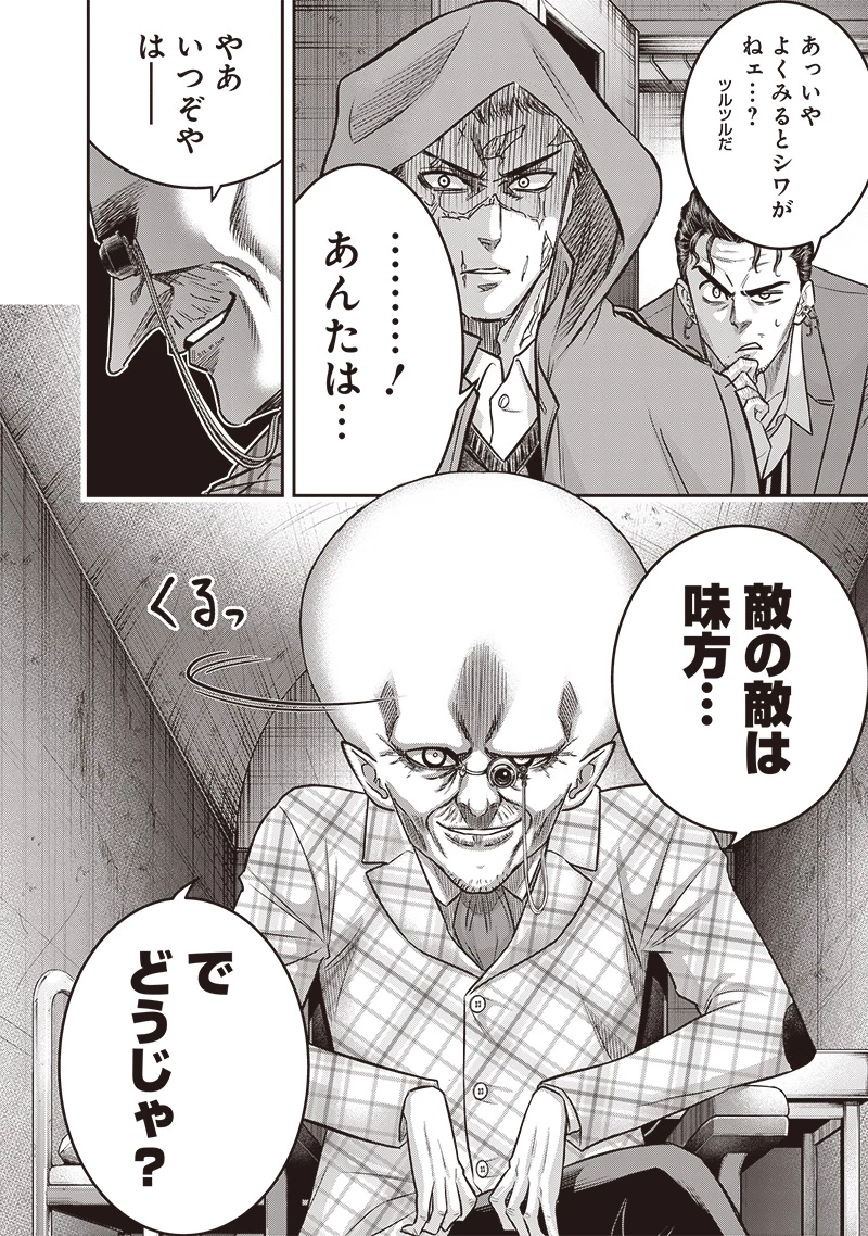 DINER ダイナー 第224話 - 10
