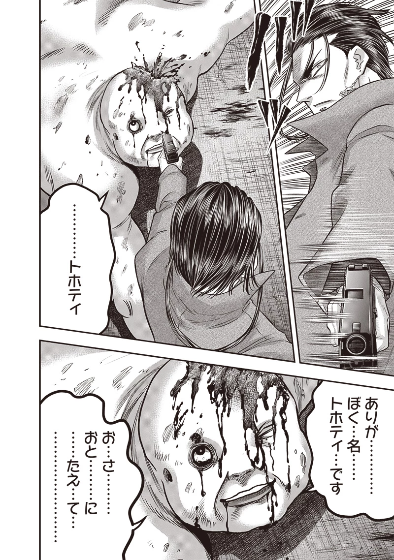 DINER ダイナー 第224話 - 12