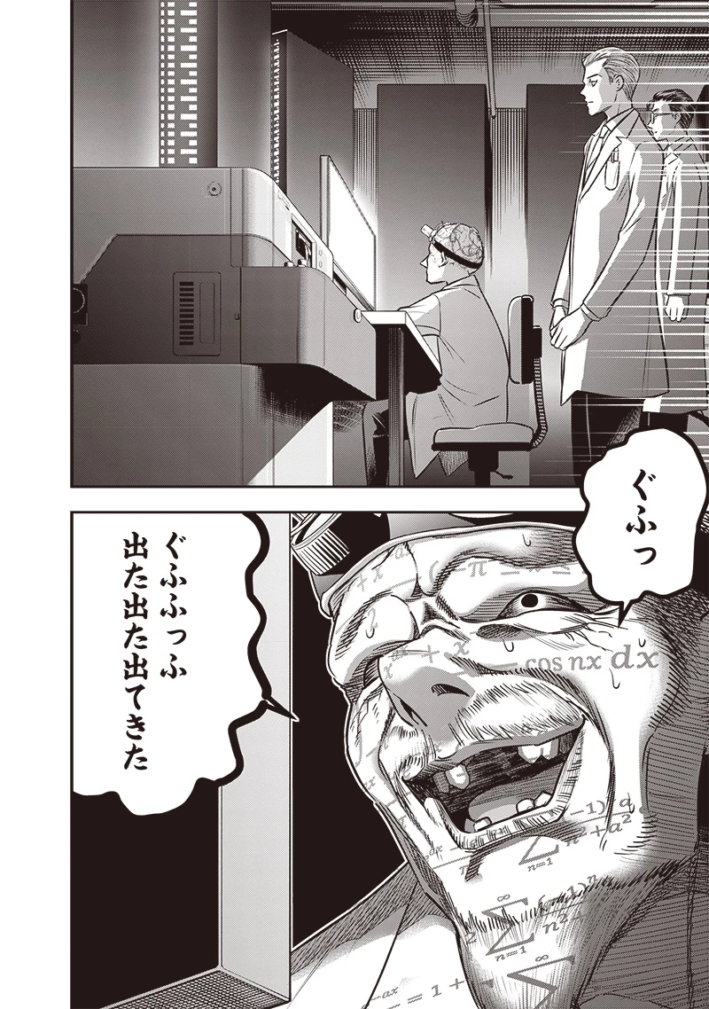 DINER ダイナー 第223話 - 14