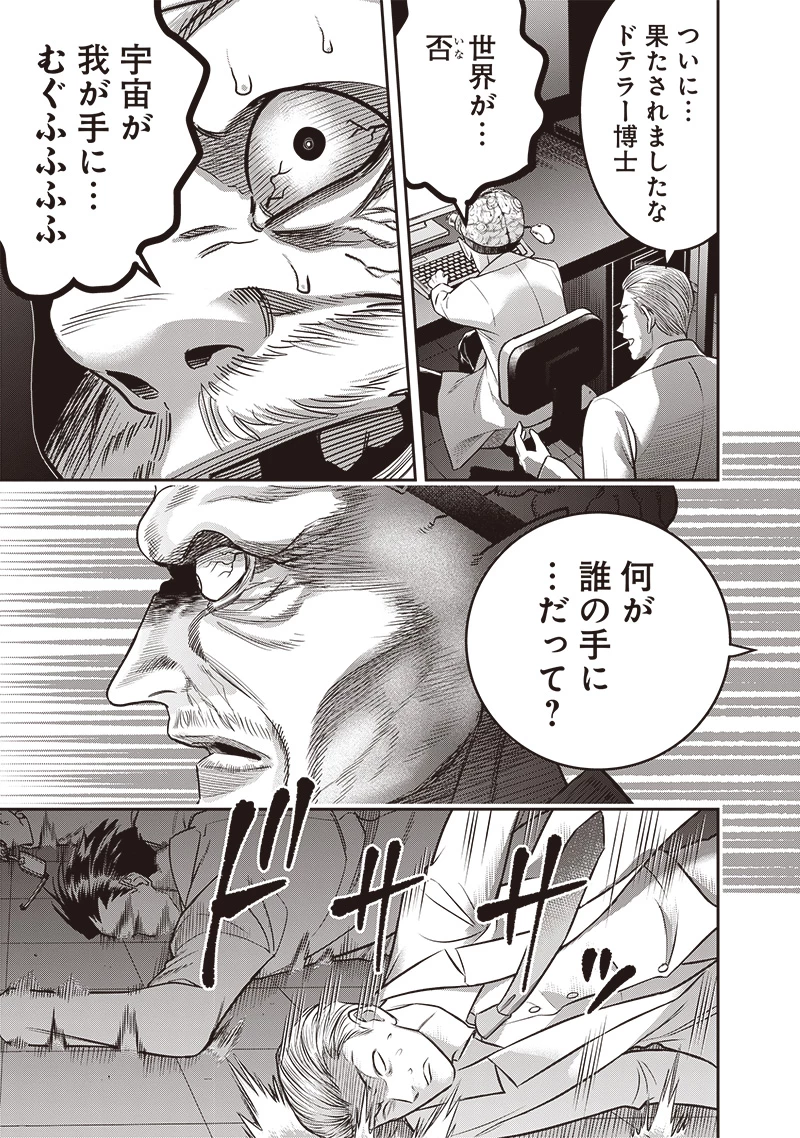 DINER ダイナー 第223話 - 15