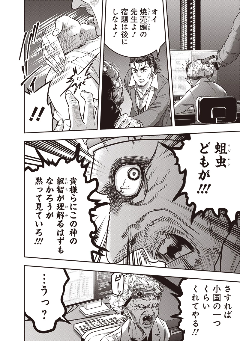 DINER ダイナー 第223話 - 18