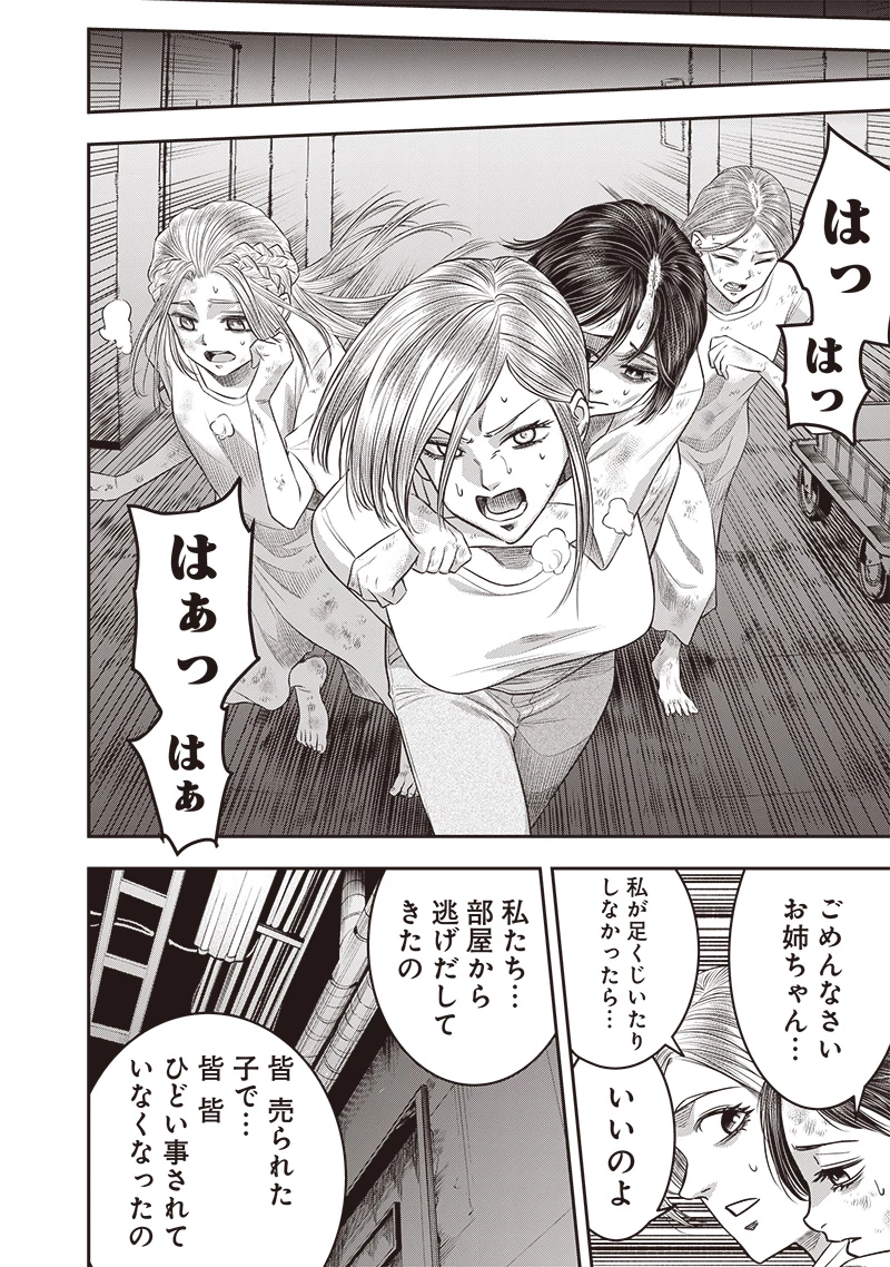 DINER ダイナー 第220話 - 12