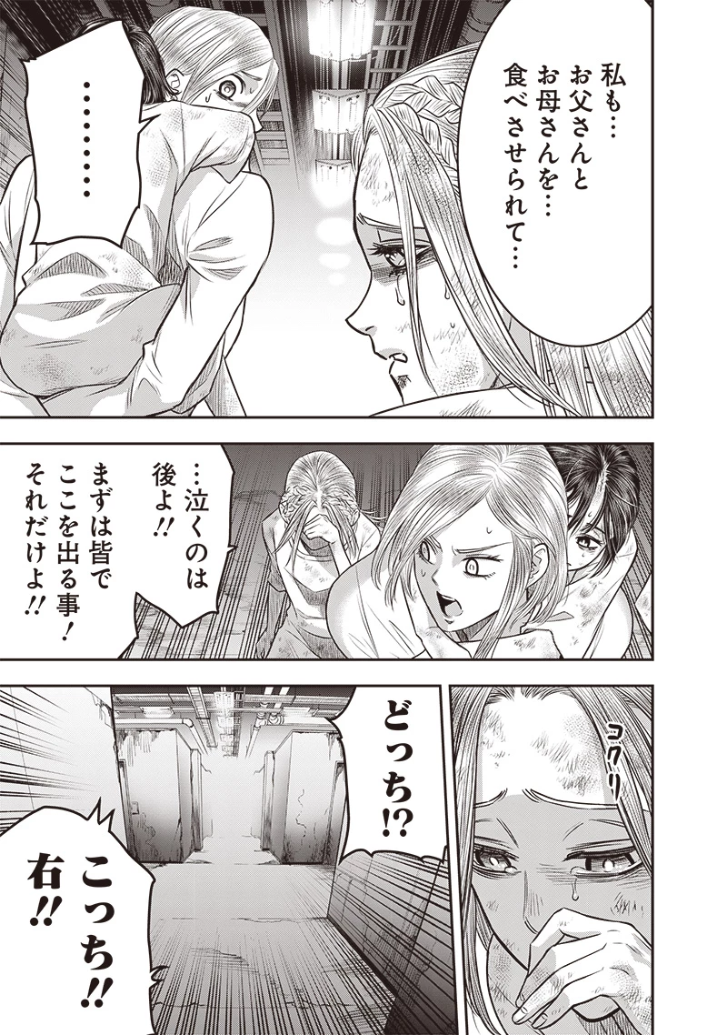 DINER ダイナー 第220話 - 13
