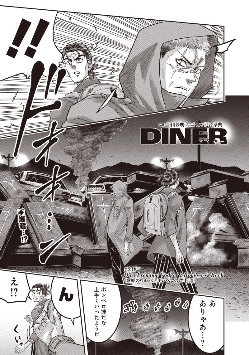 DINER ダイナー 第218話 - 1