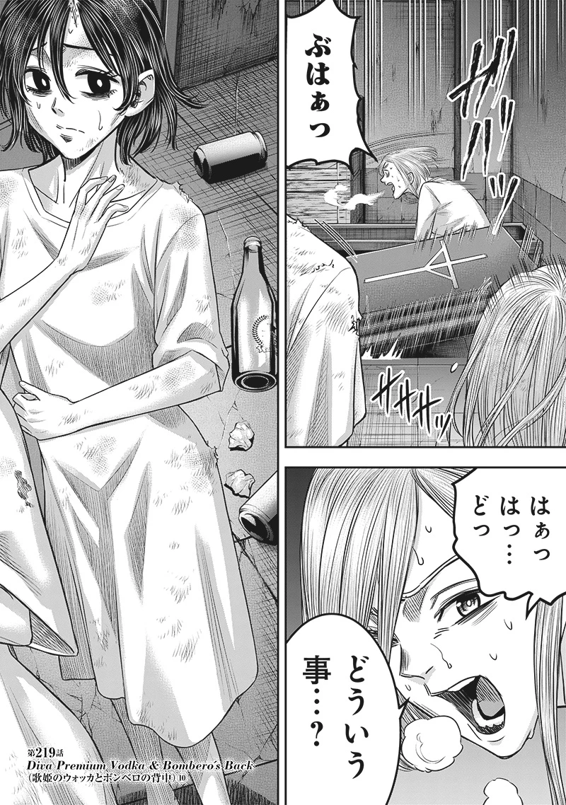 DINER ダイナー 第219話 - 2