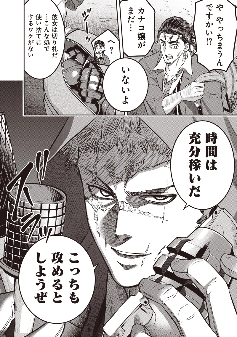 DINER ダイナー 第218話 - 2