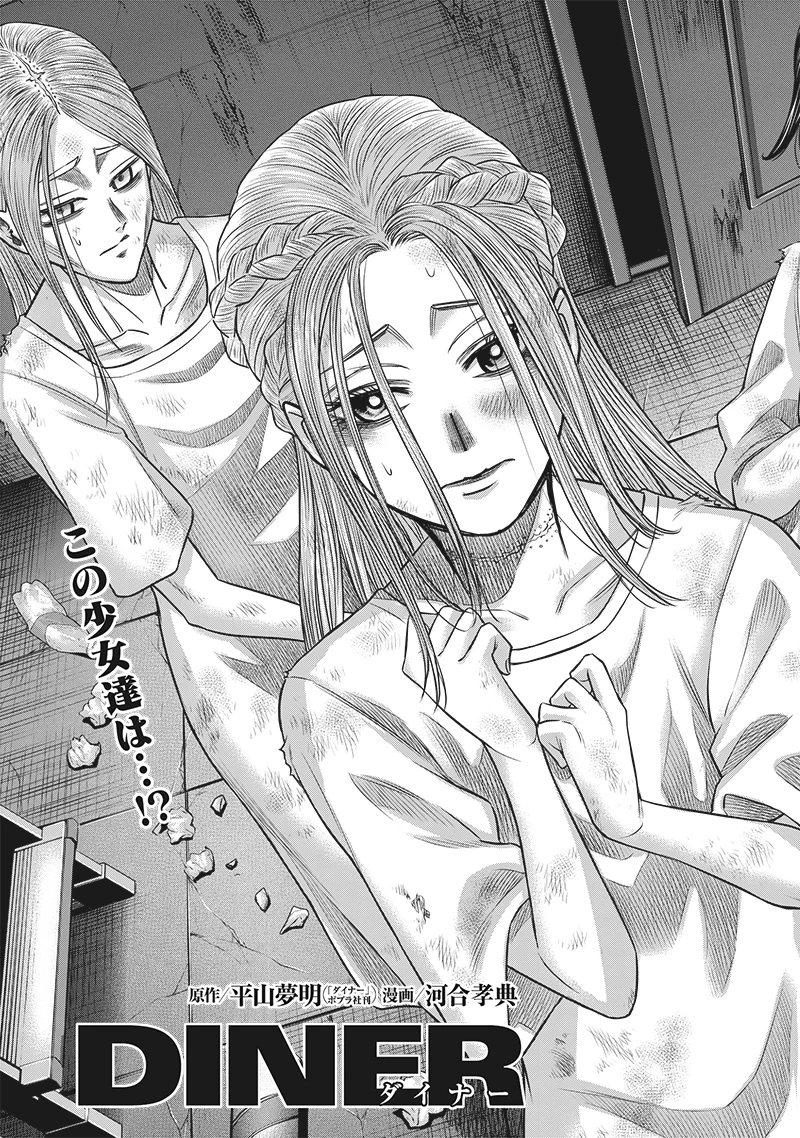 DINER ダイナー 第219話 - 3