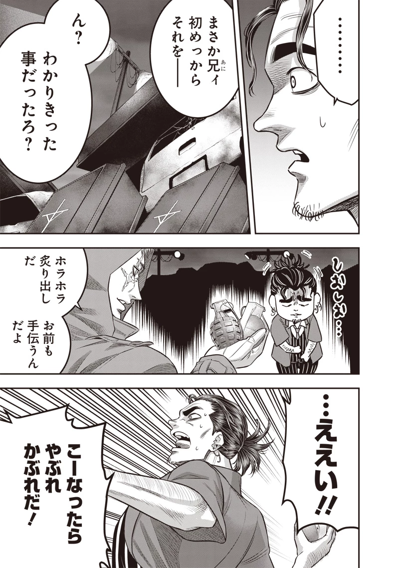 DINER ダイナー 第218話 - 3