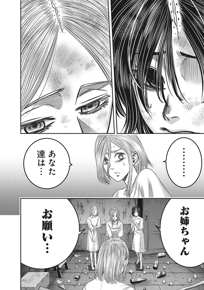 DINER ダイナー 第219話 - 4