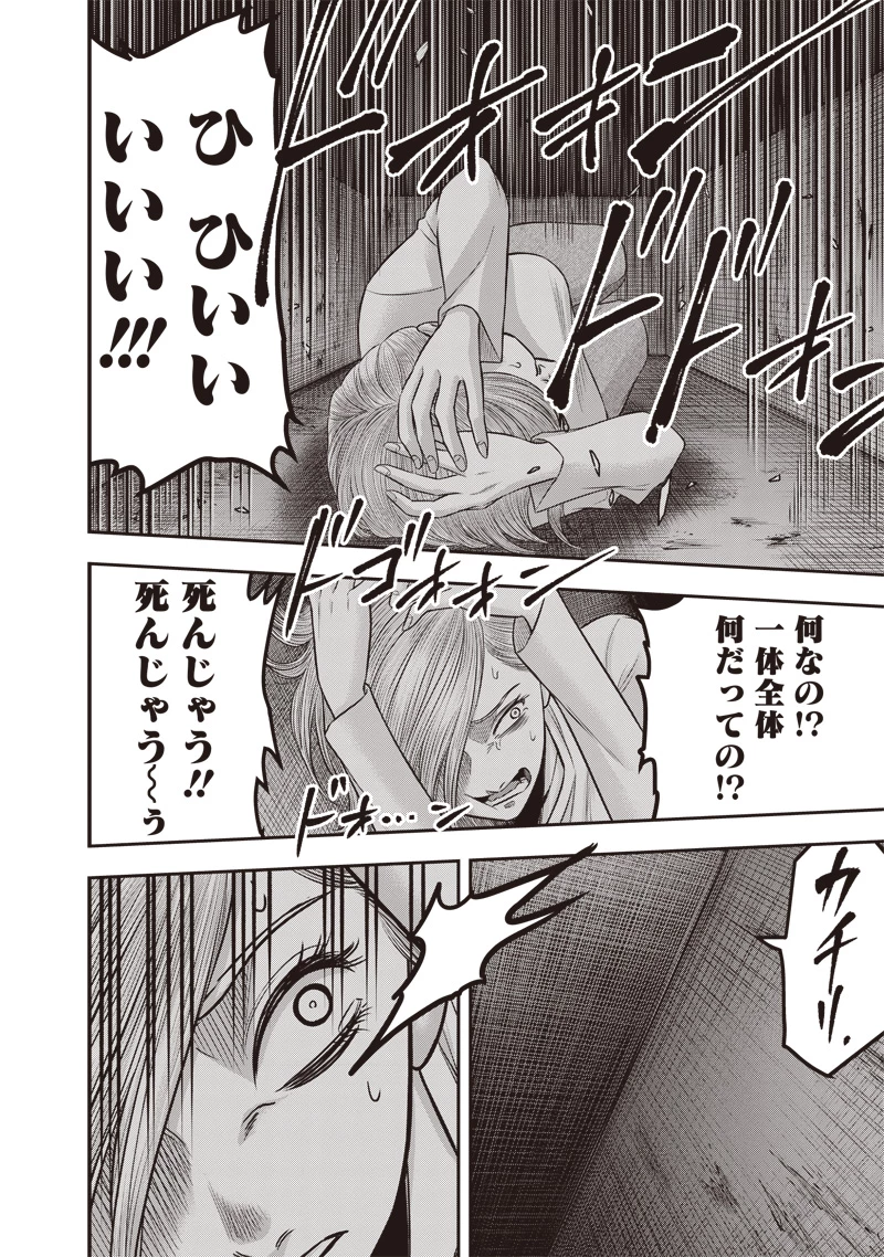 DINER ダイナー 第218話 - 6