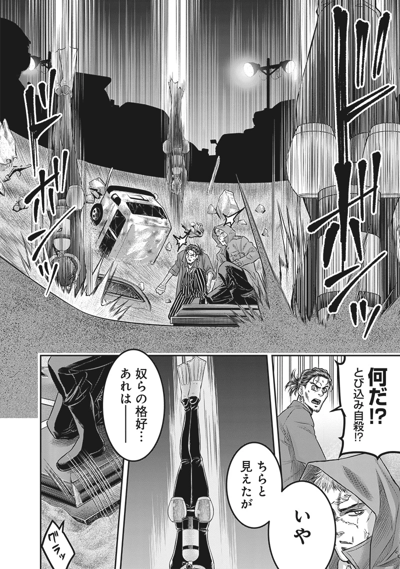 DINER ダイナー 第219話 - 10