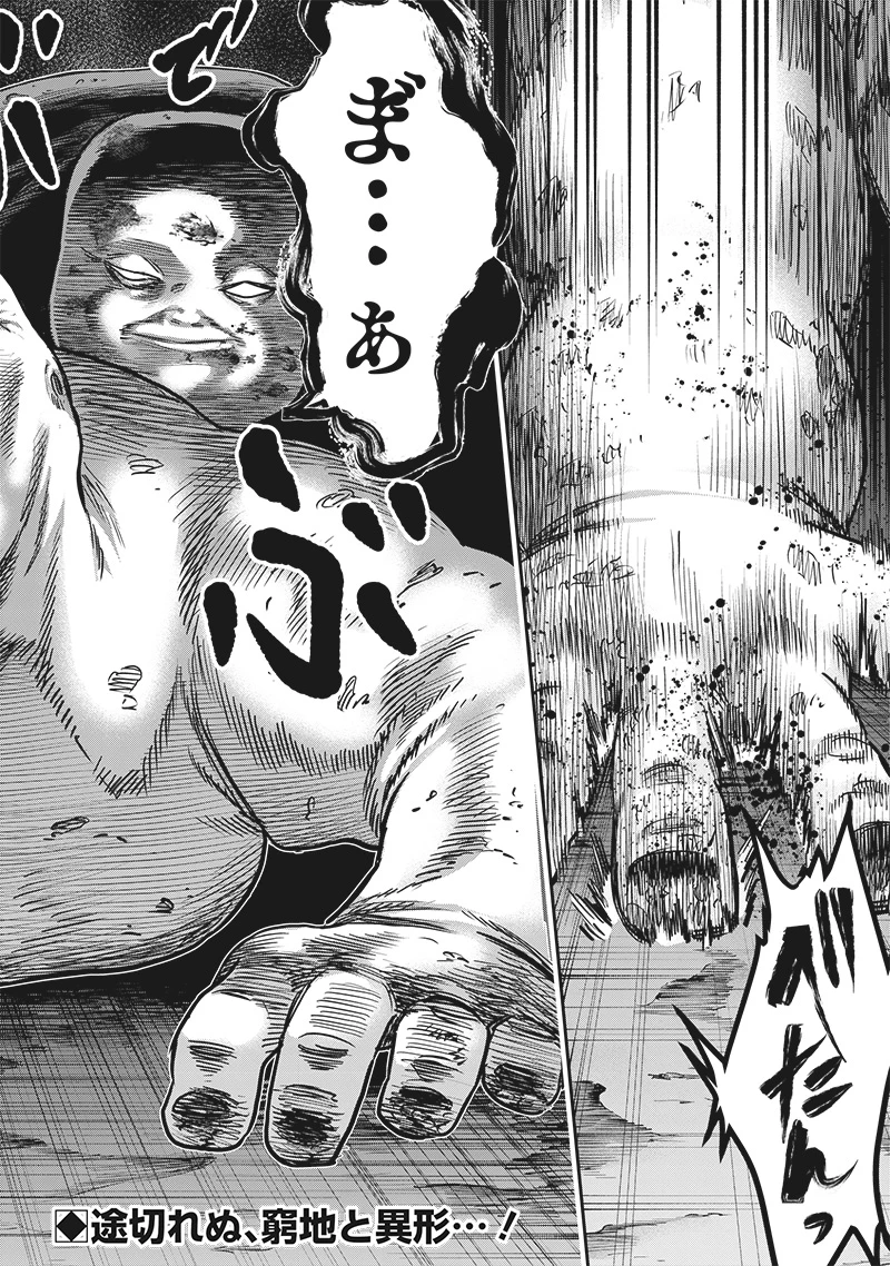 DINER ダイナー 第219話 - 18