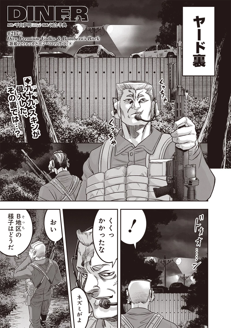 DINER ダイナー 第217話 - 1