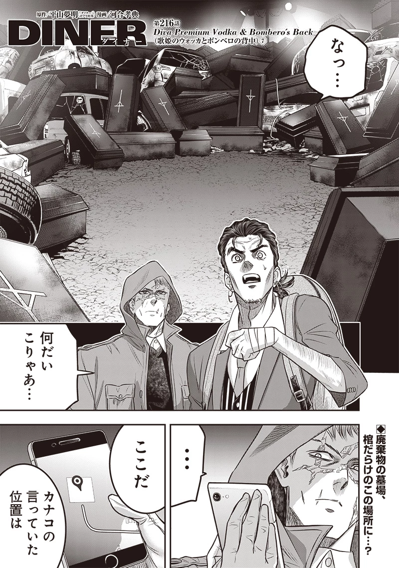 DINER ダイナー 第216話 - 1
