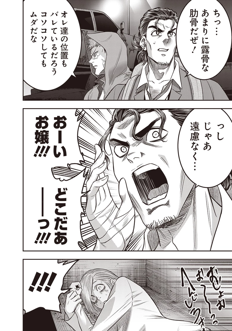 DINER ダイナー 第216話 - 2