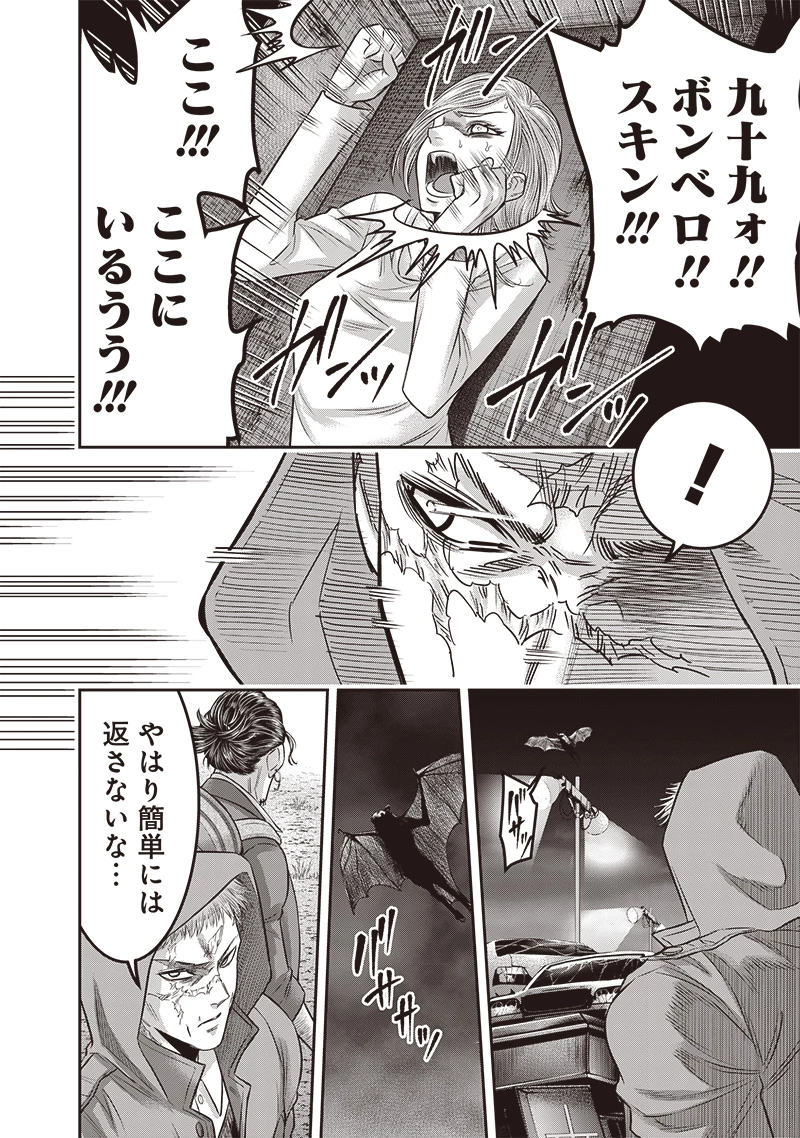 DINER ダイナー 第216話 - 4