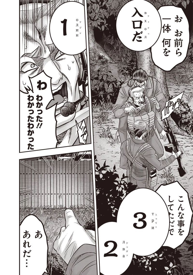 DINER ダイナー 第217話 - 8