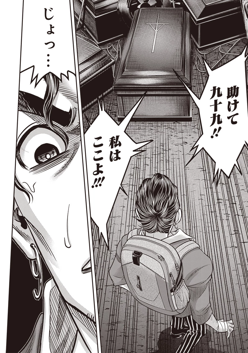 DINER ダイナー 第216話 - 6