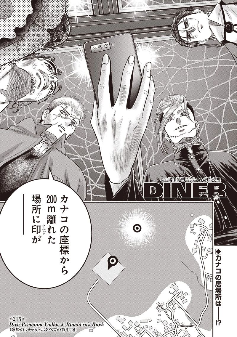 DINER ダイナー 第215話 - 1