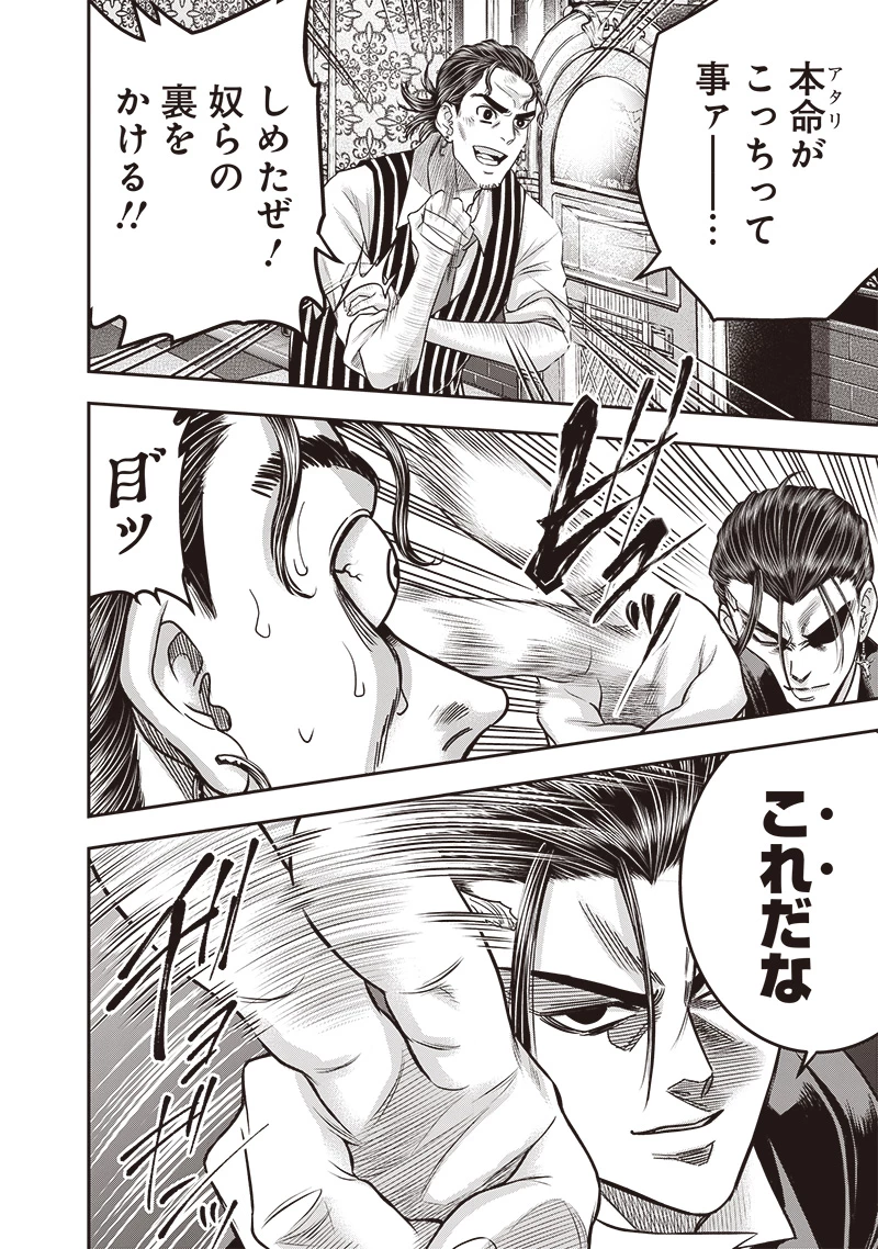 DINER ダイナー 第215話 - 2
