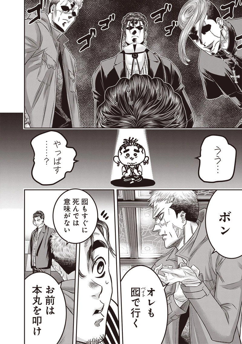 DINER ダイナー 第215話 - 4