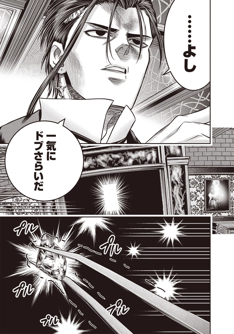 DINER ダイナー 第215話 - 5