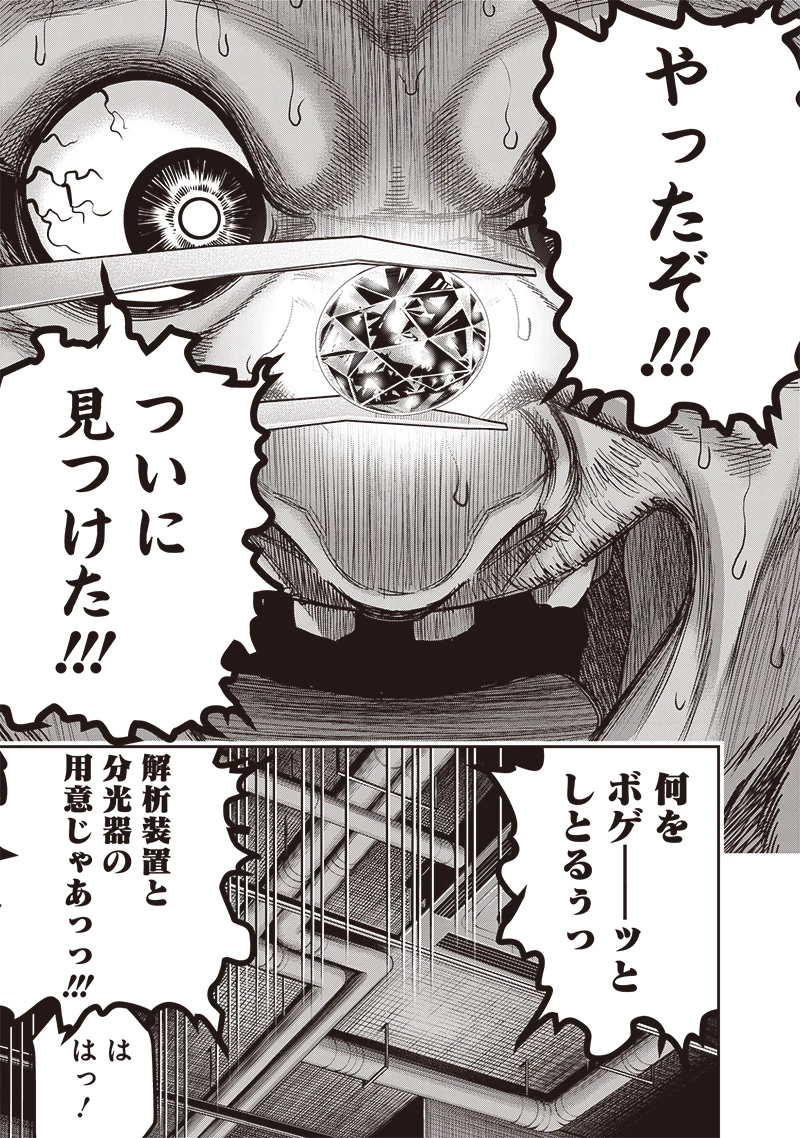 DINER ダイナー 第215話 - 7