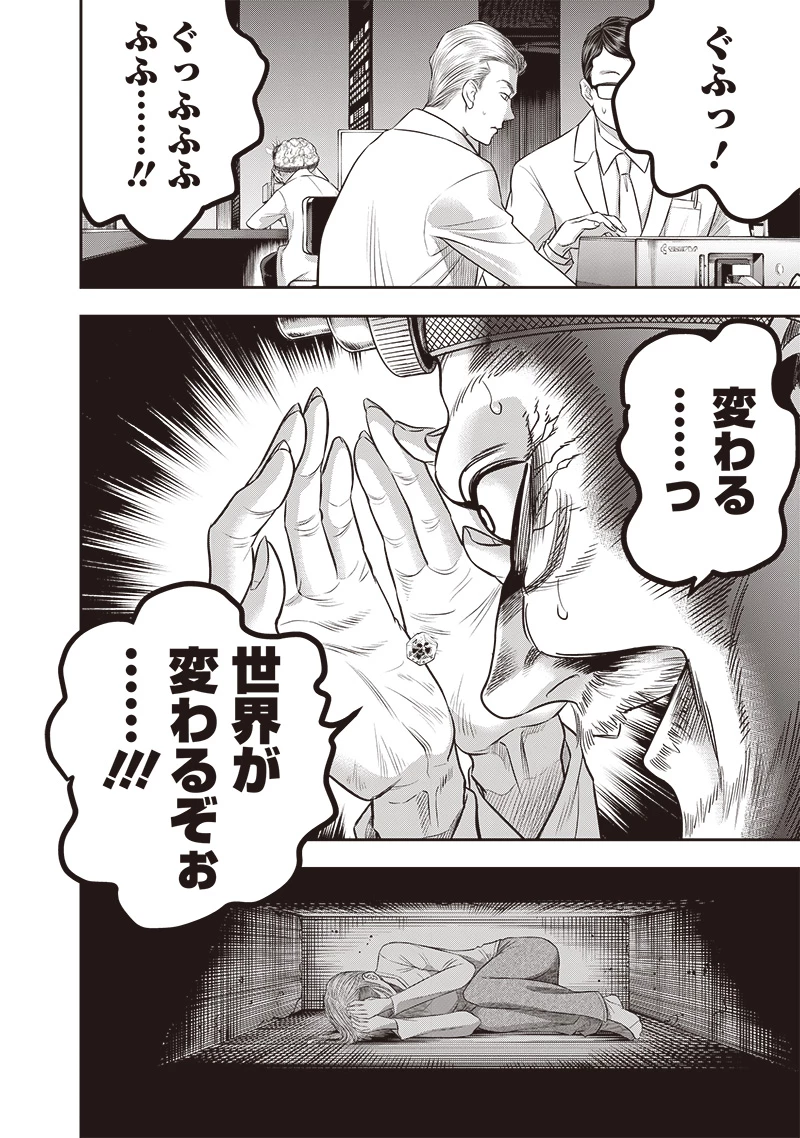 DINER ダイナー 第215話 - 8